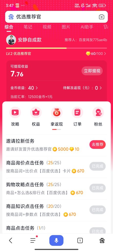 百度撸金，利用脚本跑-317首码网