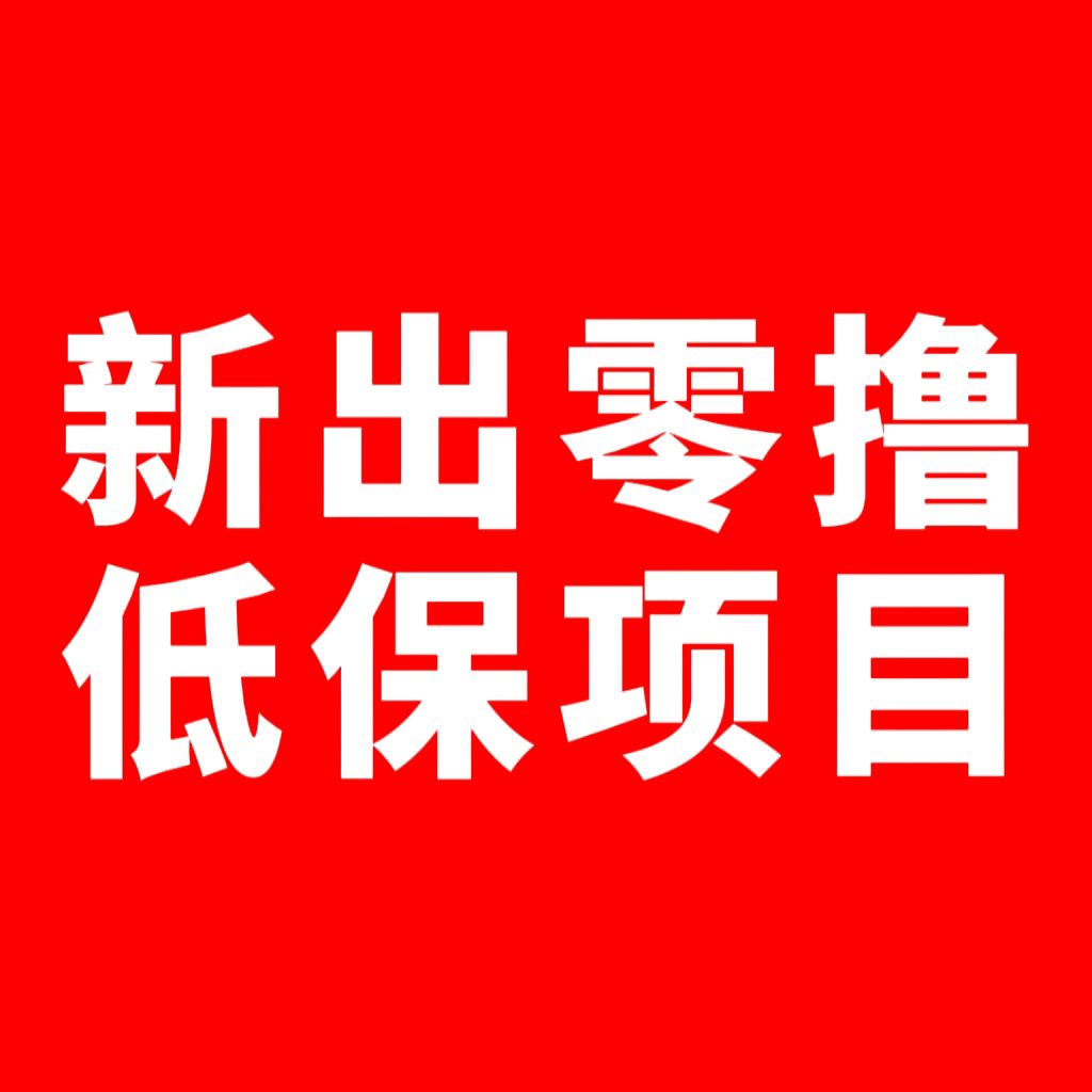 视享购，不养鸡6个广告0.5元，一天3元-317首码网