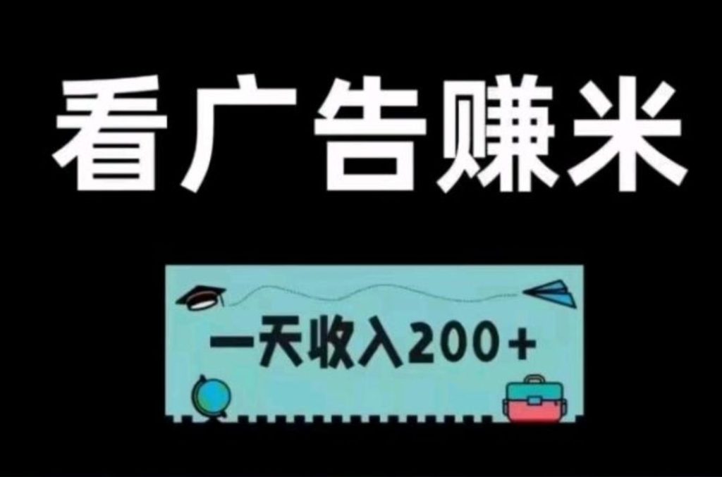 首码家家乐甄选看广告不养机每天保底10+-317首码网
