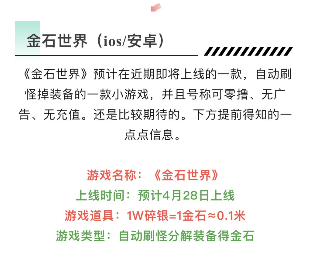 金石世界招募 团队长28号上线，全程零撸，全自动挂机打怪-317首码网