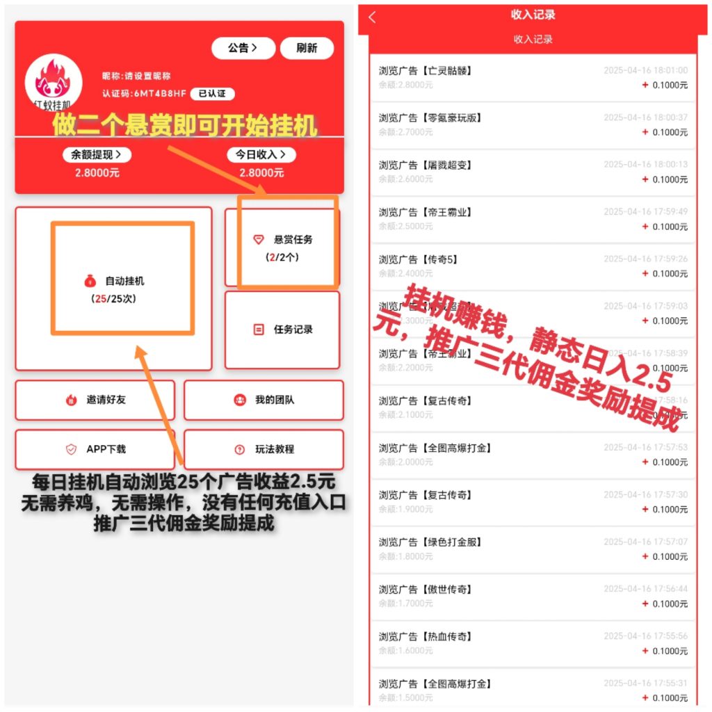 首码，红蚁挂机，静态日入2.5元，纯零撸-317首码网