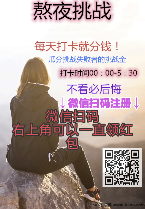 熬夜打卡赚钱-317首码网