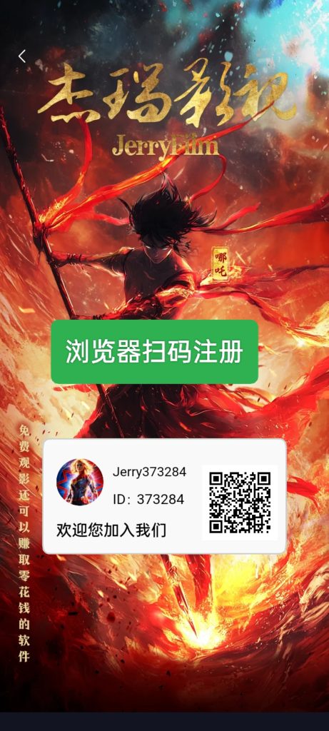 首码-杰瑞影视（JerryFilm）10元一个-317首码网