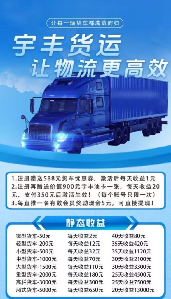 宇丰货运首码刚出一秒送588元，亲测零投资一元起提现秒到账-317首码网