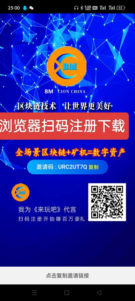 首码(BM来玩吧)3元一个零撸矿机模式  扶持无限代1.5-317首码网