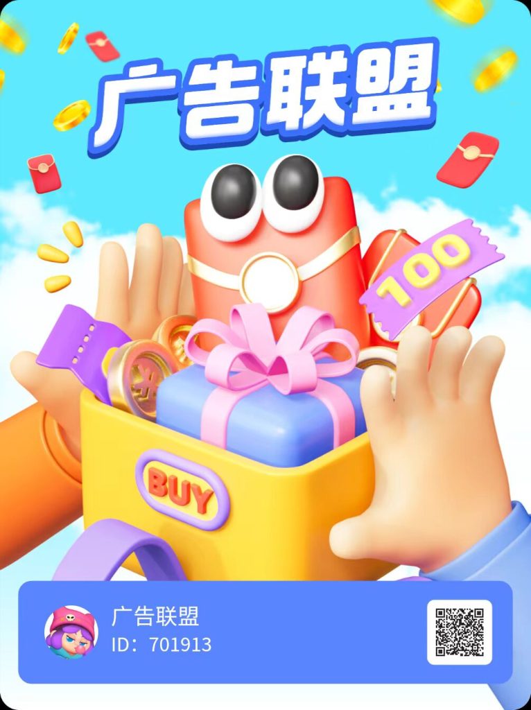 广告联盟一一每天仅需看一个广告，零撸-317首码网