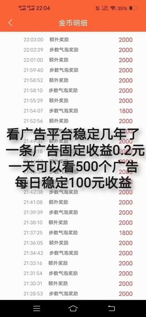看广告平台稳定几年了一条广告固定收益0.2元-317首码网
