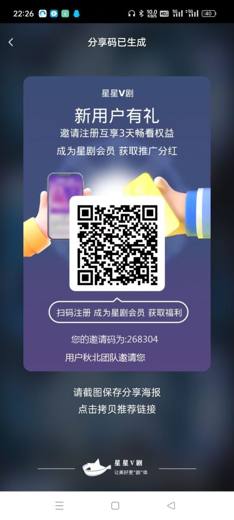 星星V剧，对接团队长无限代扶持8，来谈！-317首码网