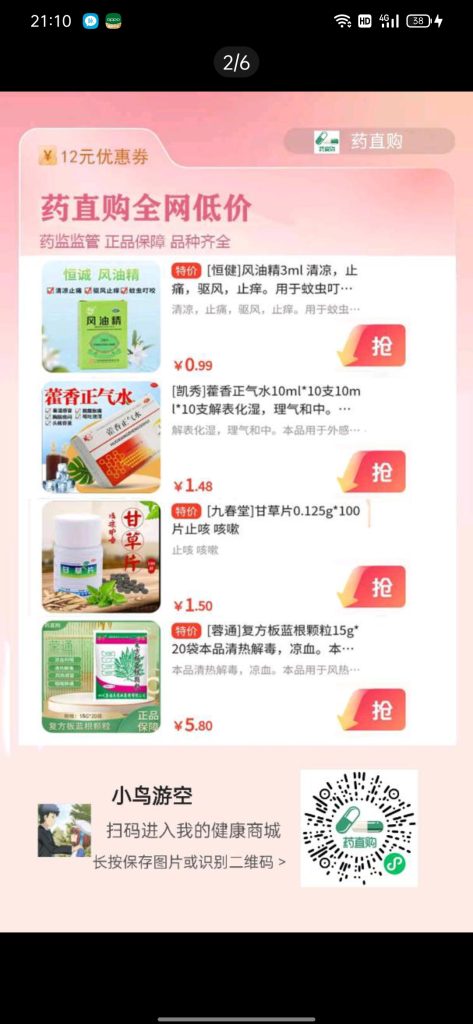 全民老百姓平价大药房还有引流平台-317首码网