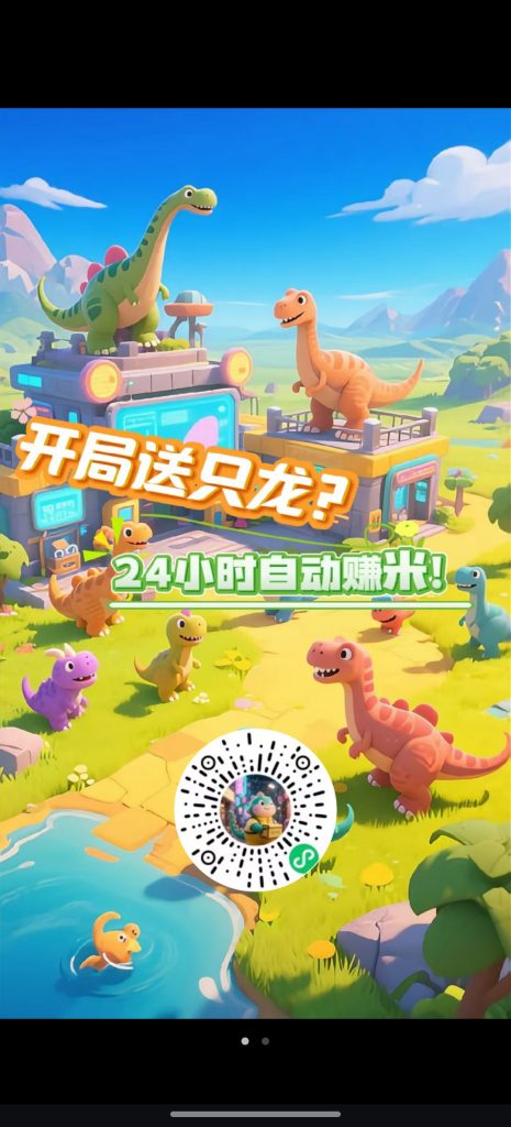 恐龙挂机，零撸，挂机产生金币领分红-317首码网