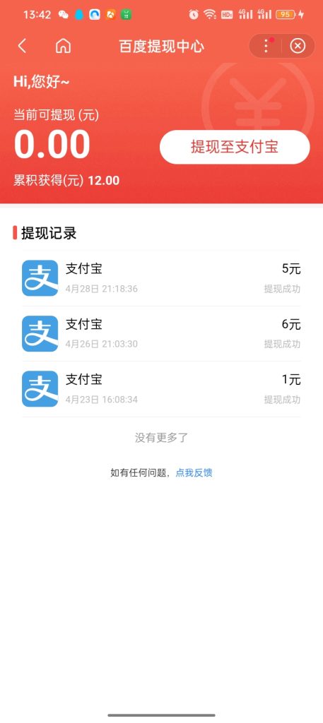百度APP的百度推荐官-317首码网