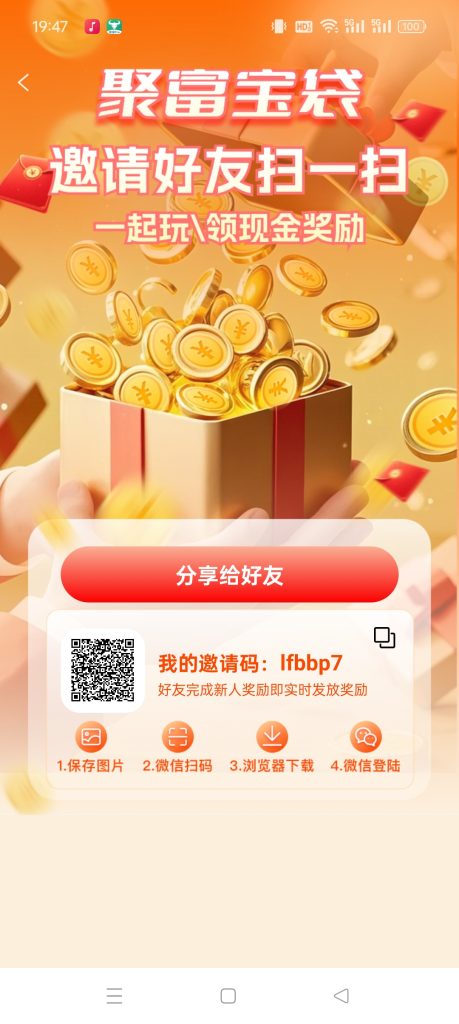 聚富宝袋，零撸广告赚，保底收益高，不养机，模式新颖，-317首码网