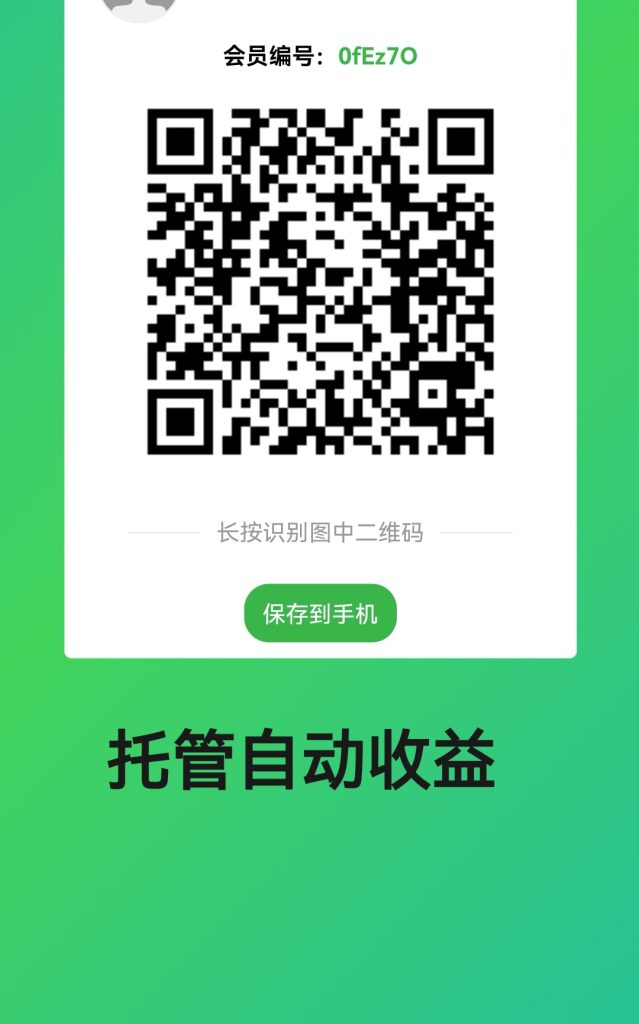 首码！众腾托管自动收益还送手机-317首码网
