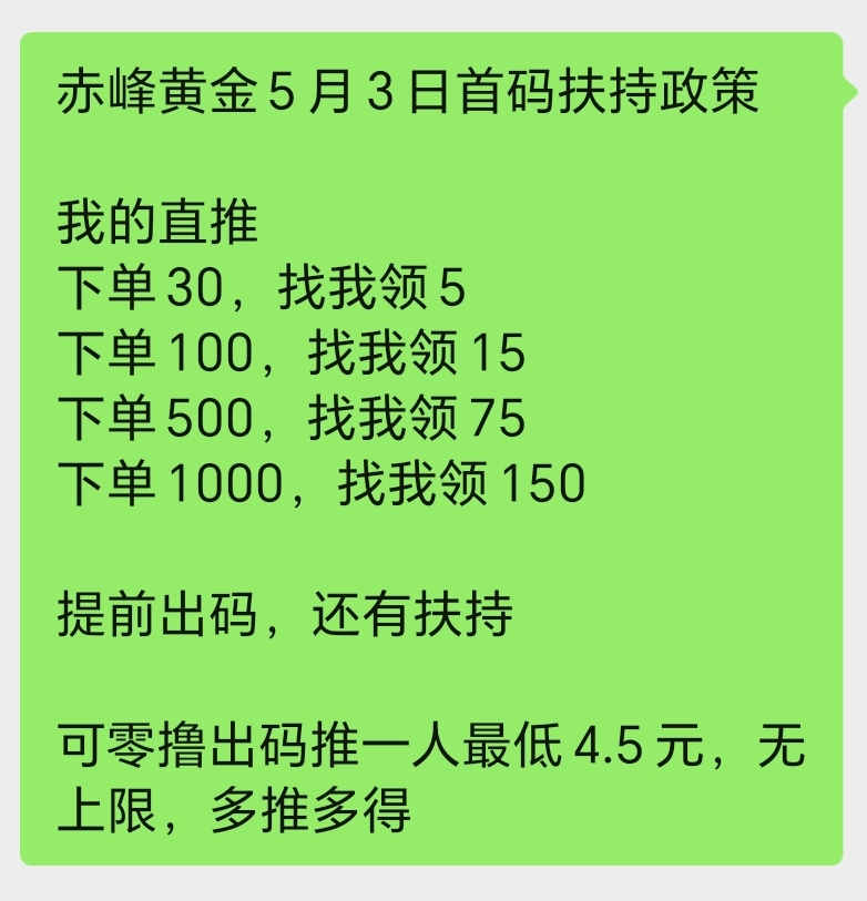 赤峰黄金零撸首码新车来了1200元，亲测一元起提现秒到账-317首码网