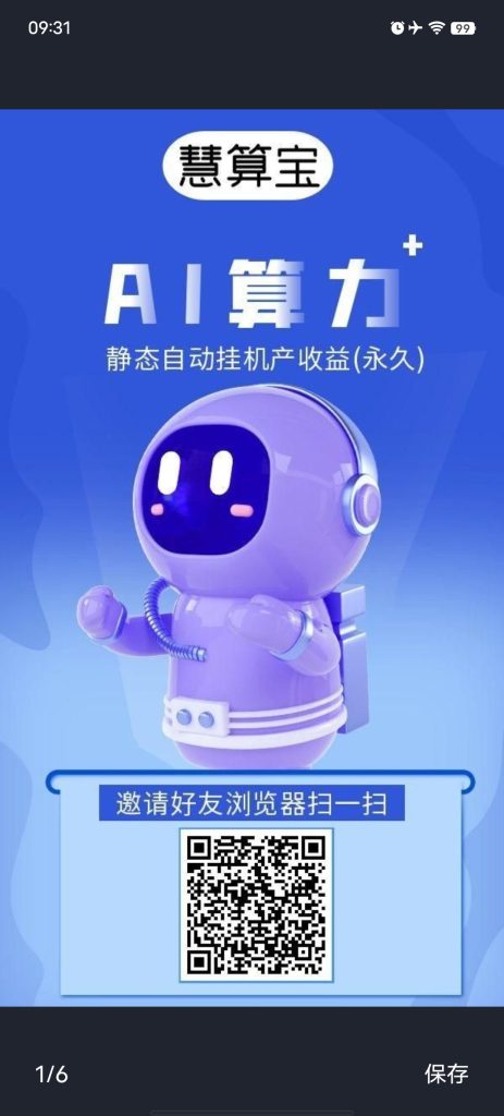 首码零撸慧算宝日入过百-317首码网