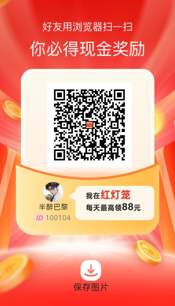 《红灯笼》首码，无需养机，每天20个广告，1个0.1米，收益高！-317首码网