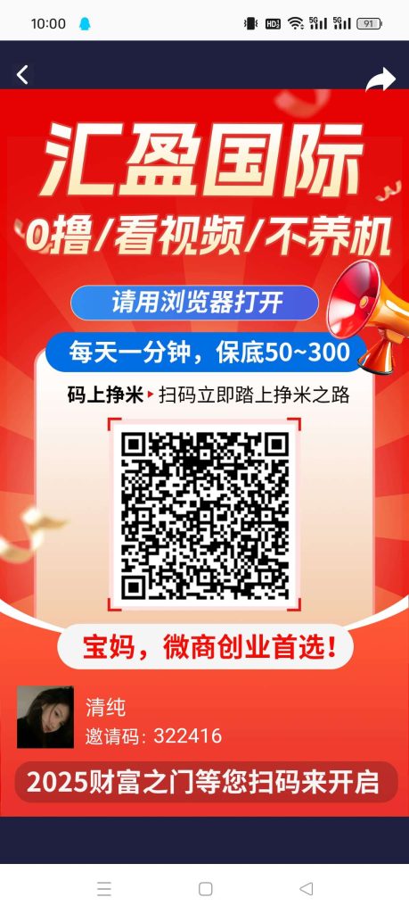 汇盈传媒零撸，爬墙模式，悬赏任务，广告赚不养机，保底收益高-317首码网