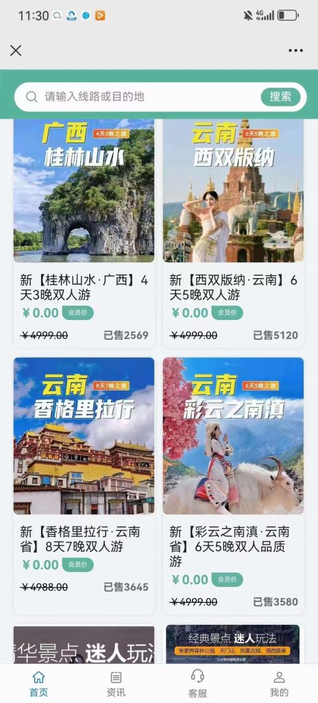 畅游卡4980双人VIP游立省4300+-317首码网
