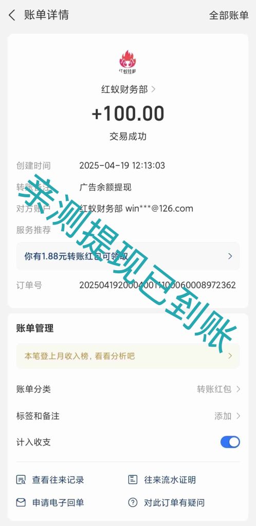 首码，红蚁挂机，静态日入2.5元，纯零撸，亲测提现已到账-317首码网