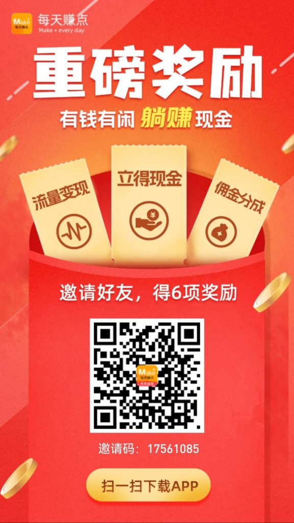 每天赚点 点赞关注 长期稳定-317首码网