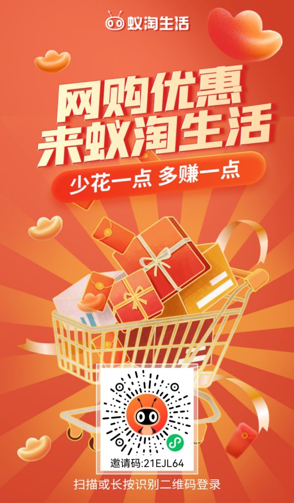 蚁淘生活 双撸佣金 长期稳定-317首码网