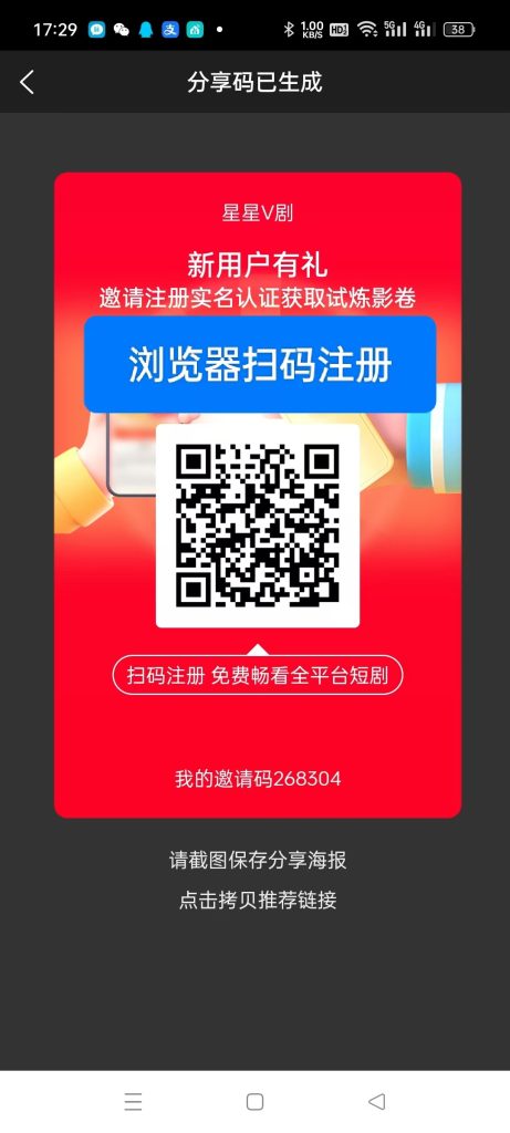 首码星星V剧，5.7一个，复投后可全卖，-317首码网