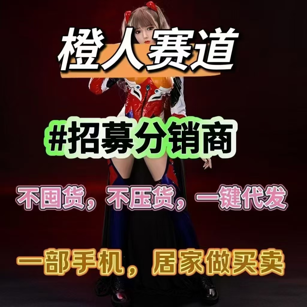 诚挚邀请你加入我们的成人用品线上商城-317首码网