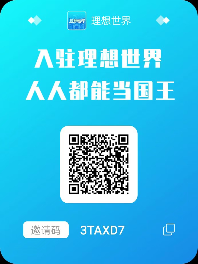 理想世界首码零撸-317首码网