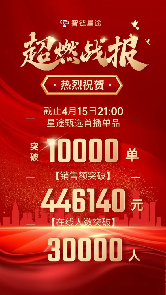 智链星途–认准天星-317首码网