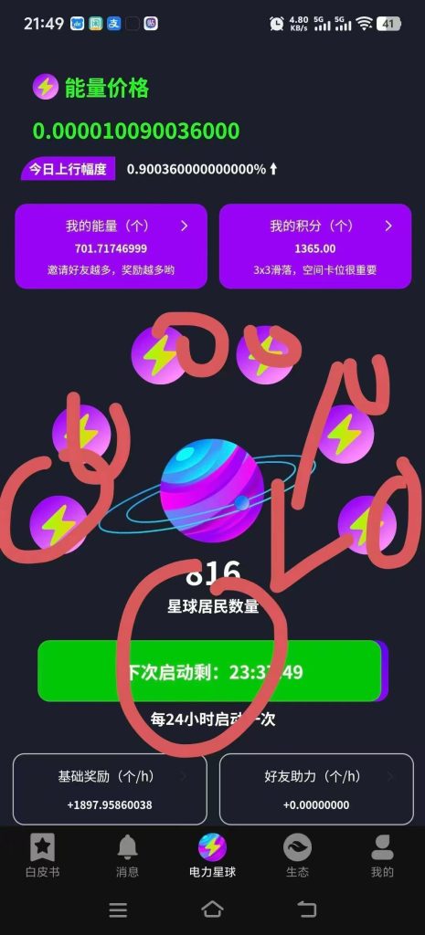 电力星球~零撸首码，圈圈模式+爬楼模式授权ZFB后注册无需实名认证-317首码网