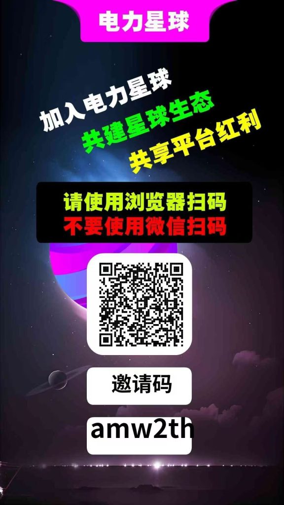  电力星球~零撸首码，圈圈模式+爬楼模式-317首码网