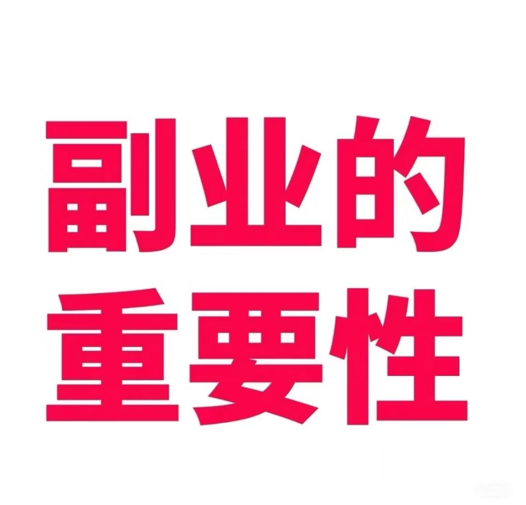 私域带货，2小时快速变现三位数到五位数-317首码网