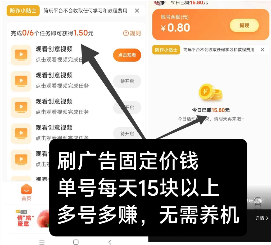 简玩新春版今天刚出：单号日钻15+，无需养机，提现秒到帐！-317首码网
