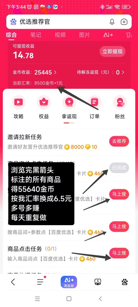 百度浏览赚，多号多做，秒到账-317首码网