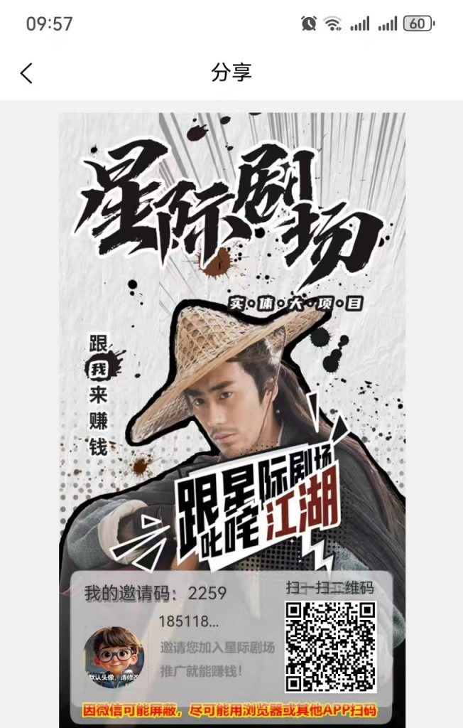 星际剧场零撸，自带OTC，短剧+爬山模式，保底收益高，模式新颖-317首码网