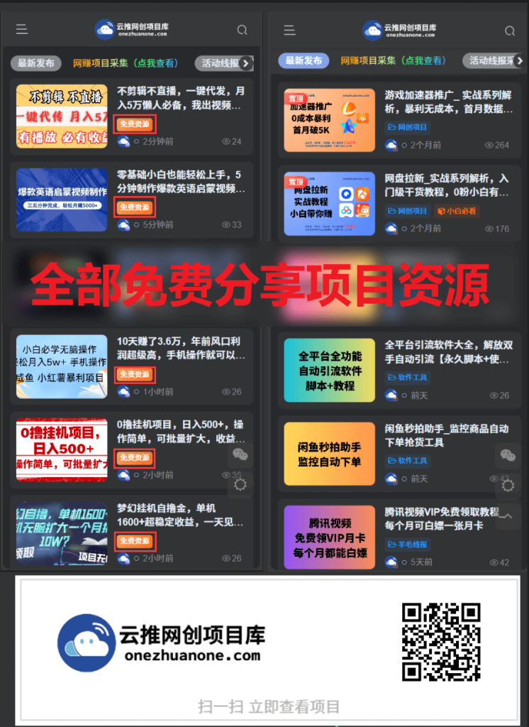 完全免费！精选偏门暴利的网赚副业项目和实操拆解-317首码网