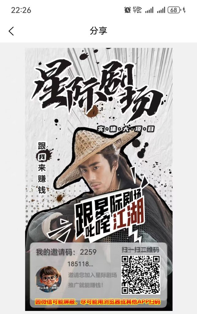 星际剧场：长期纯零撸副业，轻松赚取大米，爬楼每日躺赚模式！-317首码网