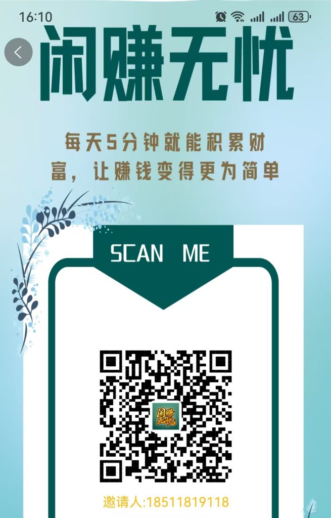 《闲赚无忧》零撸模式，保底收益高，模式新颖，抓紧上车-317首码网