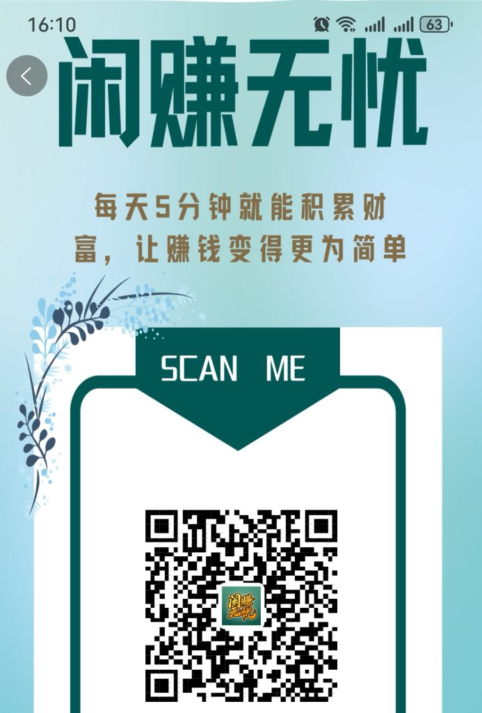 全新副业风口“无忧”，月撸50+，3.5米一个，搬砖爬楼高收溢！-317首码网