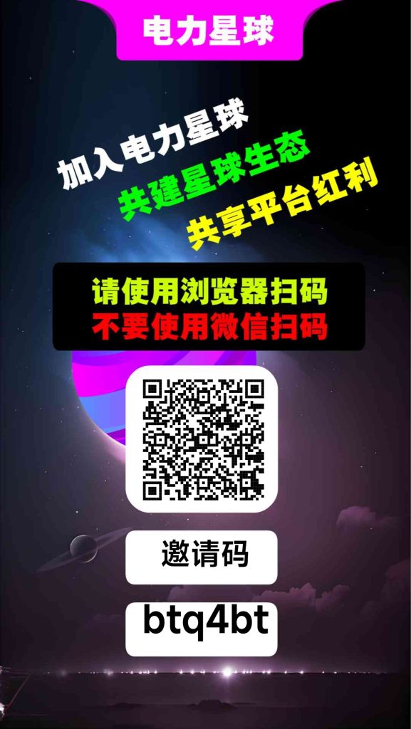 电力星球火爆上线-317首码网