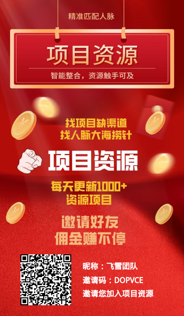 项目资源～卷轴+引流模式可零撸！-317首码网