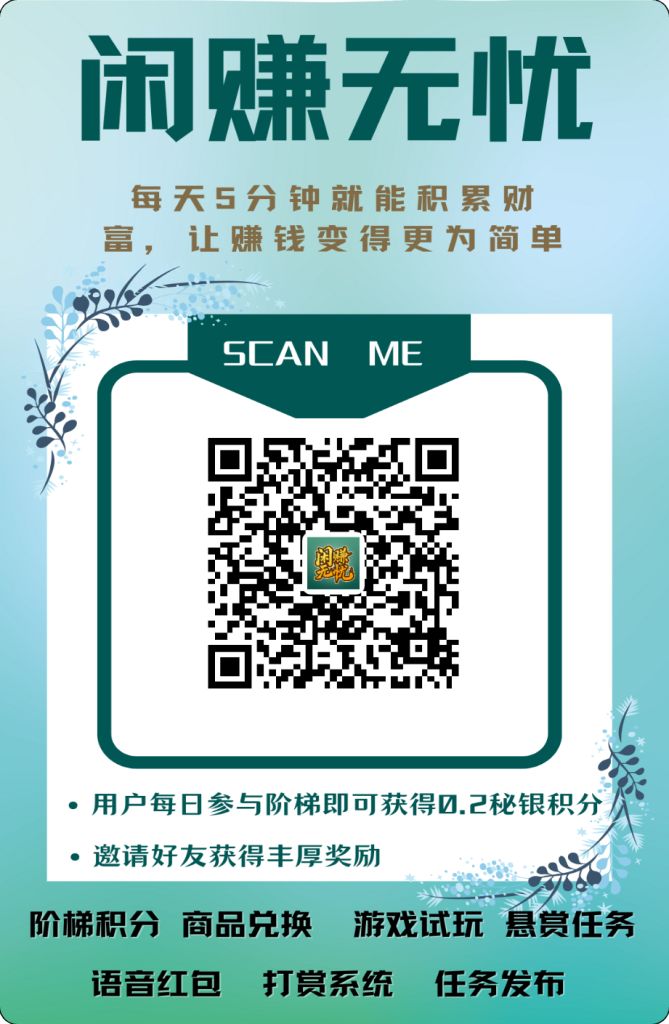 闲赚无忧，星途模式-317首码网