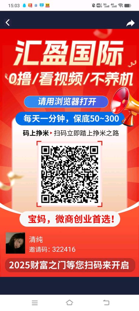 汇盈传媒零撸，爬墙模式，广告赚不养机，无线撸广告-317首码网