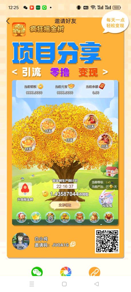 【疯狂摇金树】零撸褂机纯挂机，实时领收益，零撸表现-317首码网