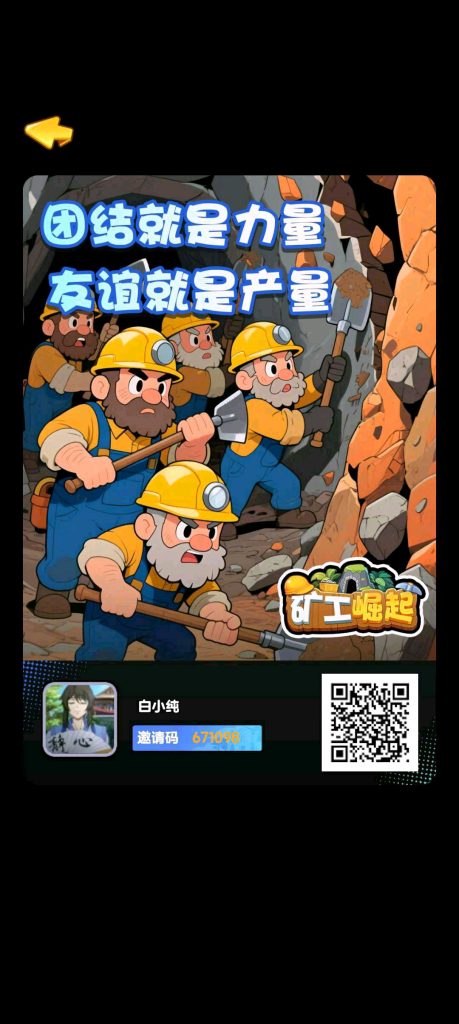 矿工崛起零撸，奇境庄园二台，注册奖励，保底收益高，淘金模式。-317首码网
