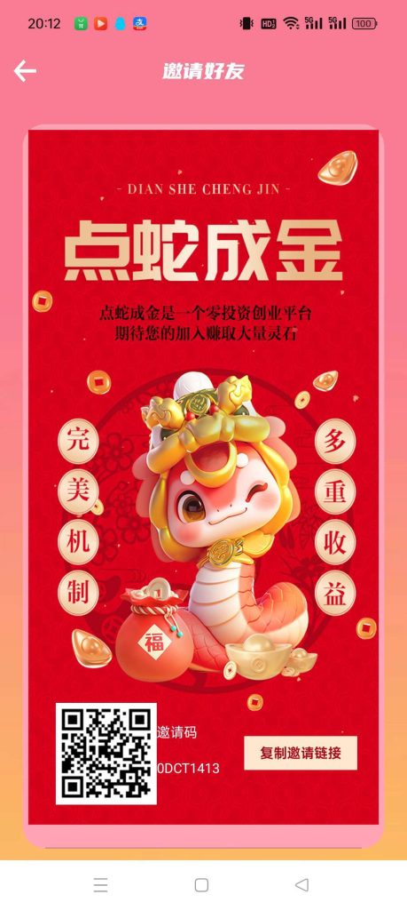 点蛇成金零撸，爬墙模式，每日15广告赚，保底收益高，-317首码网