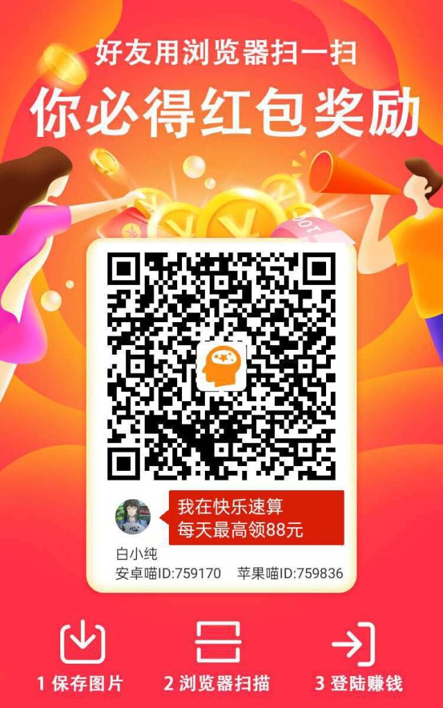 快乐速算零撸！纯撸广告赚！看一个广告高，保底收益。-317首码网