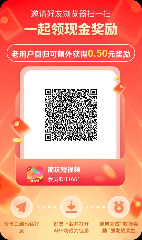 《简玩短视频》零撸，不养机，看广告赚，保底收益高，-317首码网