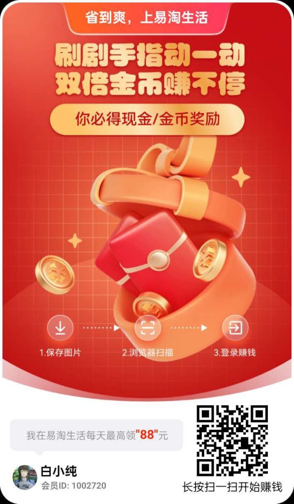 易淘生活！零撸纯撸广告，保底收益高，最新不养机，-317首码网