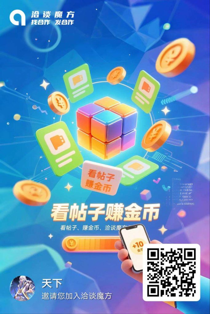 洽谈魔方，一天零撸4块-317首码网